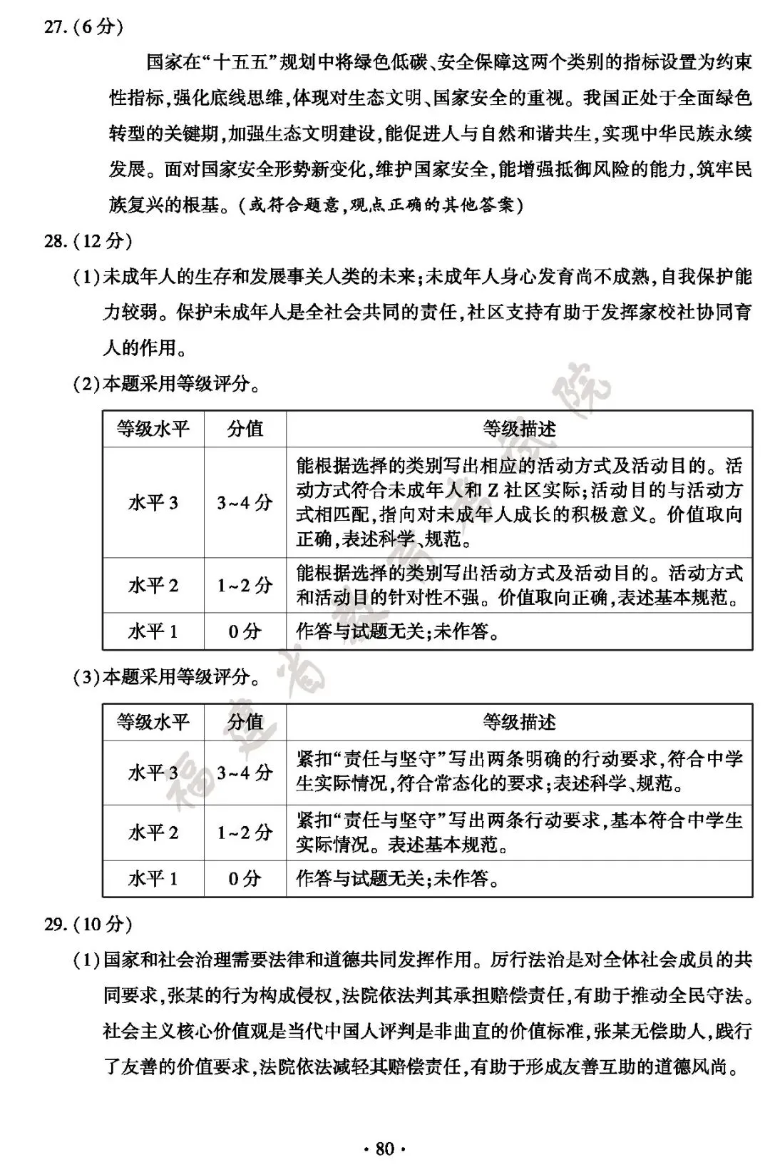 福建省2026年中考真题及答案-第80张图片-四季读书网 福建省2026年中考真题及答案-第80张图片-四季读书网