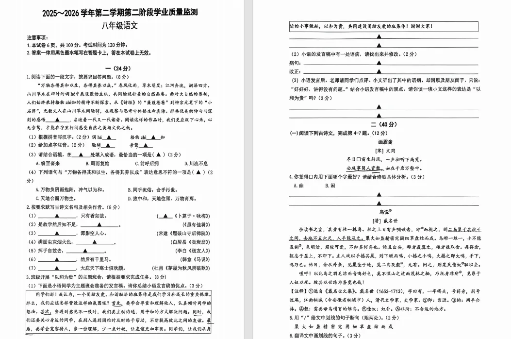 南京多区期末试卷刚刚出炉!有学校通知…-第17张图片-四季读书网 南京多区期末试卷刚刚出炉!有学校通知…-第17张图片-四季读书网