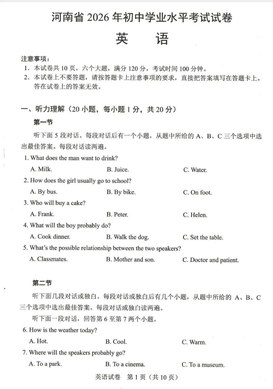 2026中考英语试卷-第1张图片-四季读书网