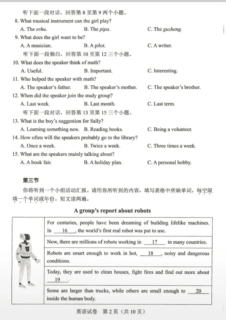 2026中考英语试卷-第2张图片-四季读书网