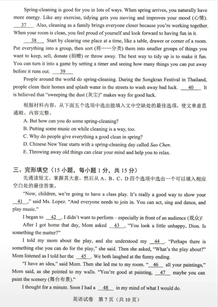 2026中考英语试卷-第7张图片-四季读书网