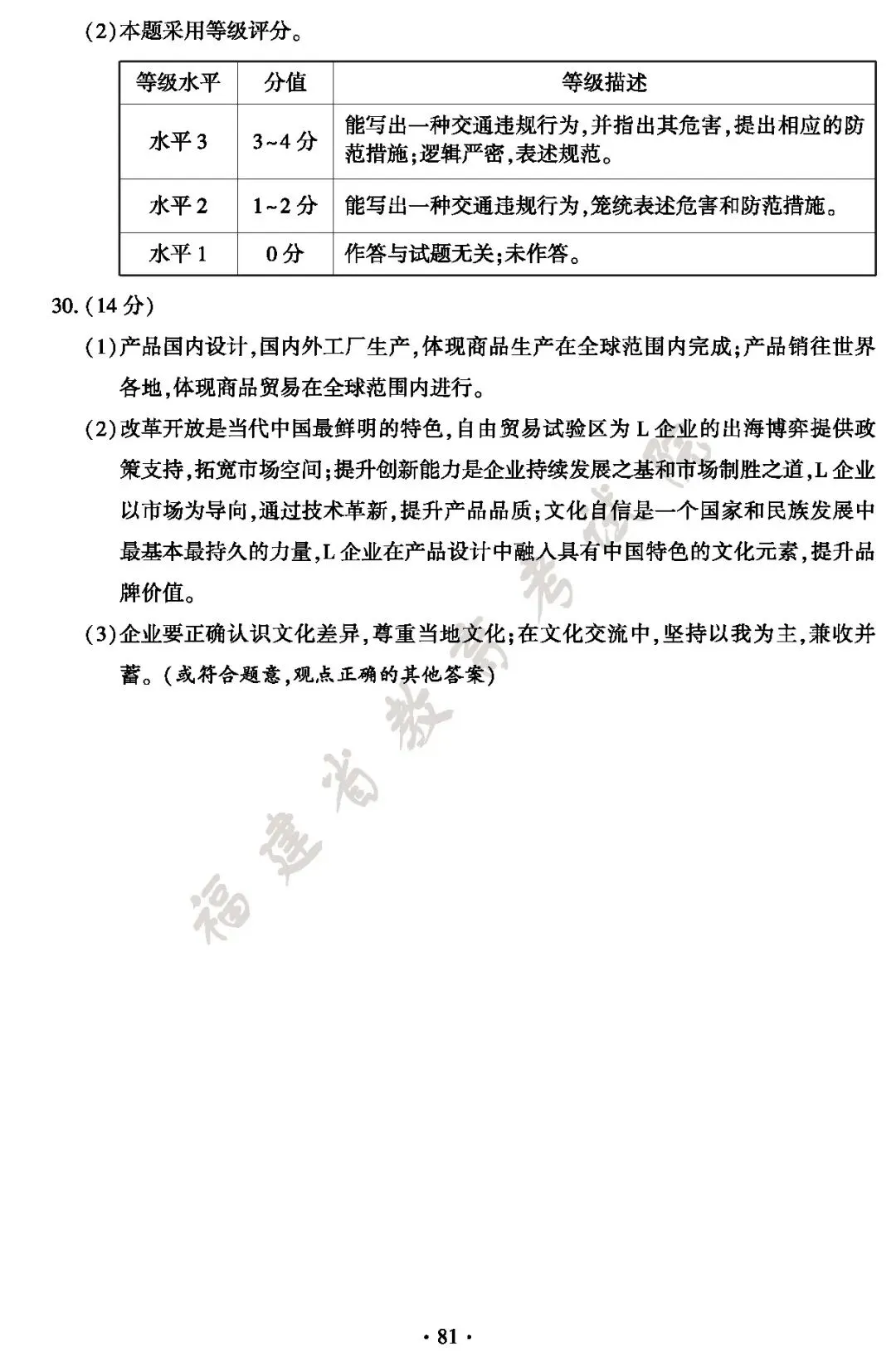 福建省2026年中考真题及答案-第81张图片-四季读书网 福建省2026年中考真题及答案-第81张图片-四季读书网