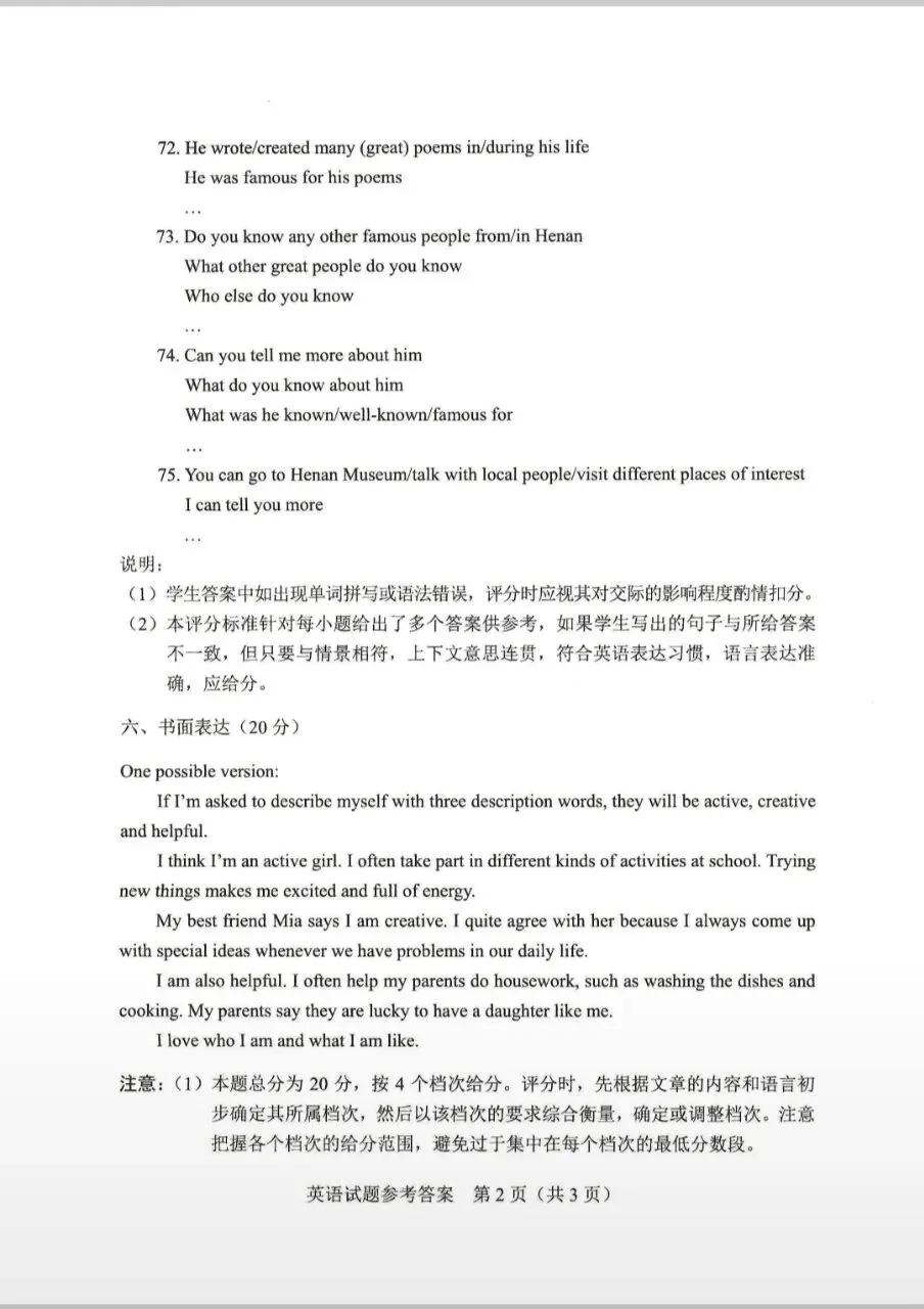 2026中考英语试卷-第12张图片-四季读书网