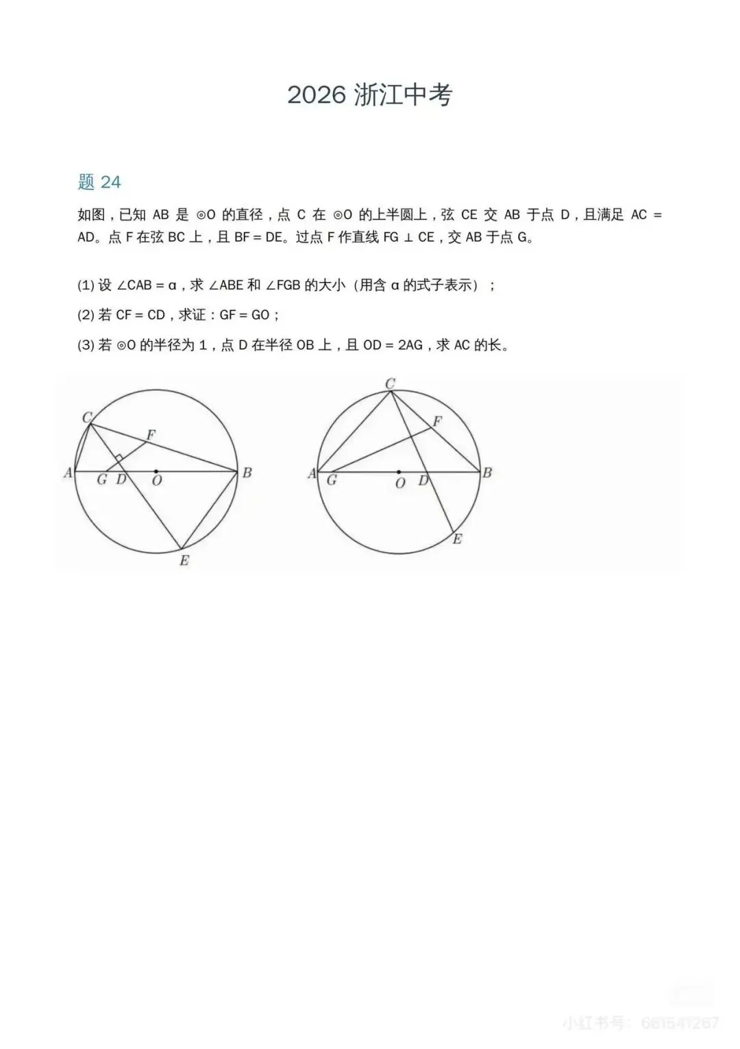 今晚直播|拆解2026中考数学,读懂未来数学学习新思路-第3张图片-四季读书网 今晚直播|拆解2026中考数学,读懂未来数学学习新思路-第3张图片-四季读书网