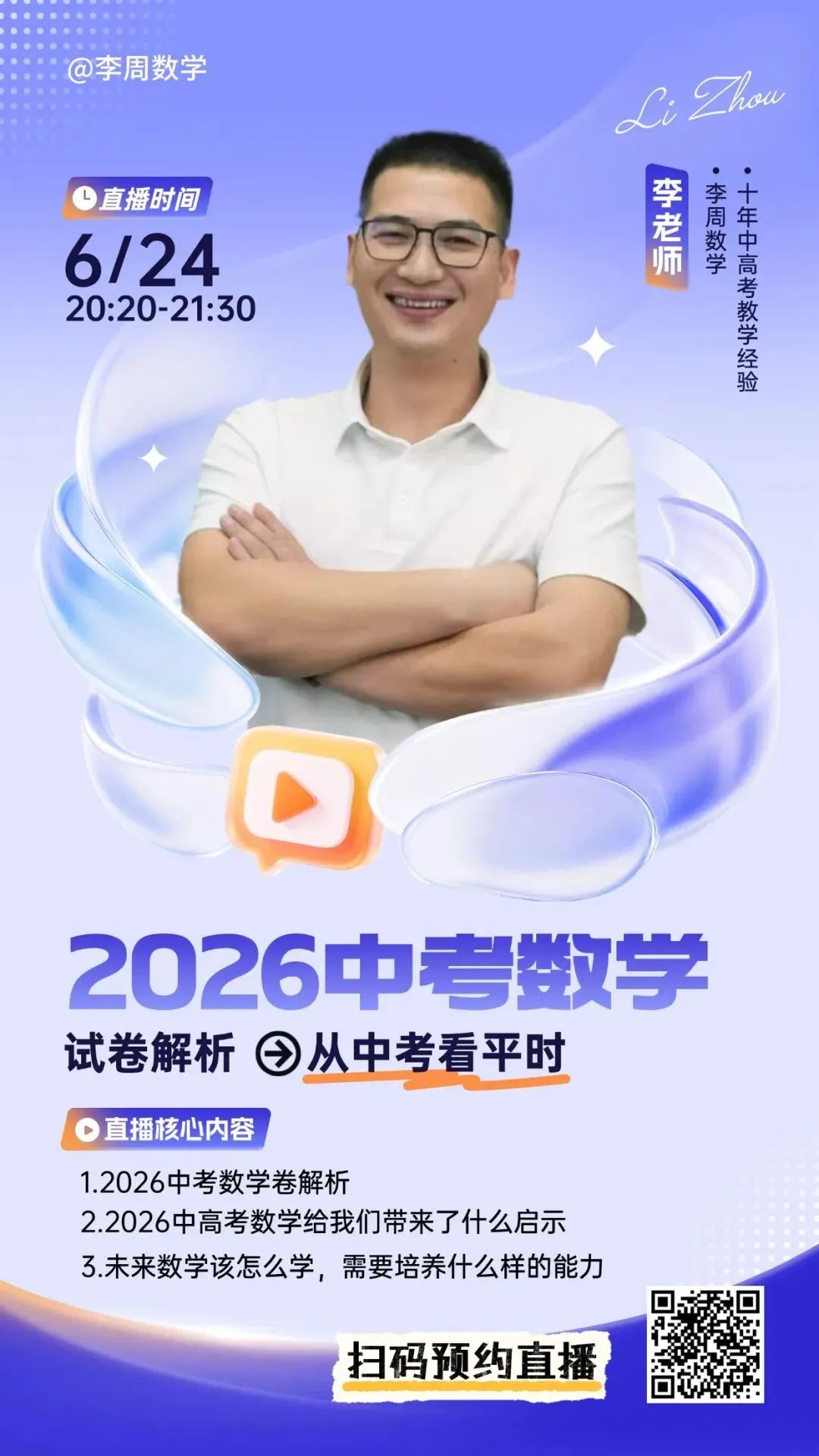 今晚直播|拆解2026中考数学,读懂未来数学学习新思路-第9张图片-四季读书网 今晚直播|拆解2026中考数学,读懂未来数学学习新思路-第9张图片-四季读书网