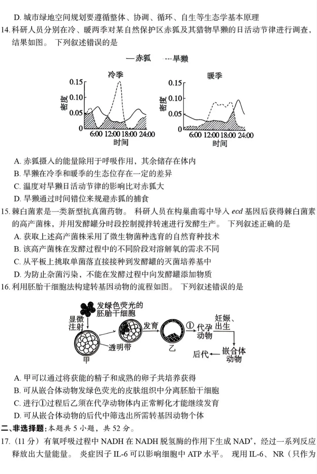 高考生物丨2026年贵州省高考生物学试卷-第4张图片-四季读书网