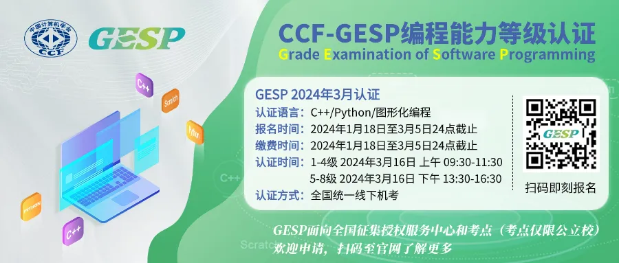2023年12月GESP认证C++五级试卷解析-第29张图片-四季读书网 2023年12月GESP认证C++五级试卷解析-第29张图片-四季读书网