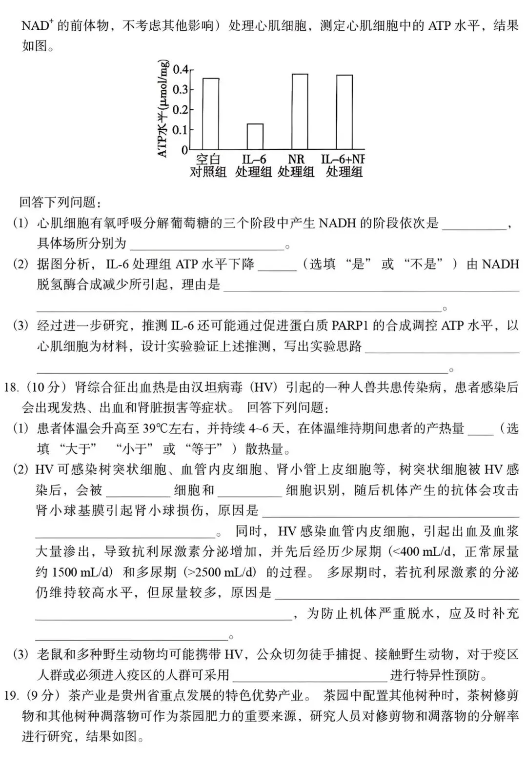 高考生物丨2026年贵州省高考生物学试卷-第5张图片-四季读书网