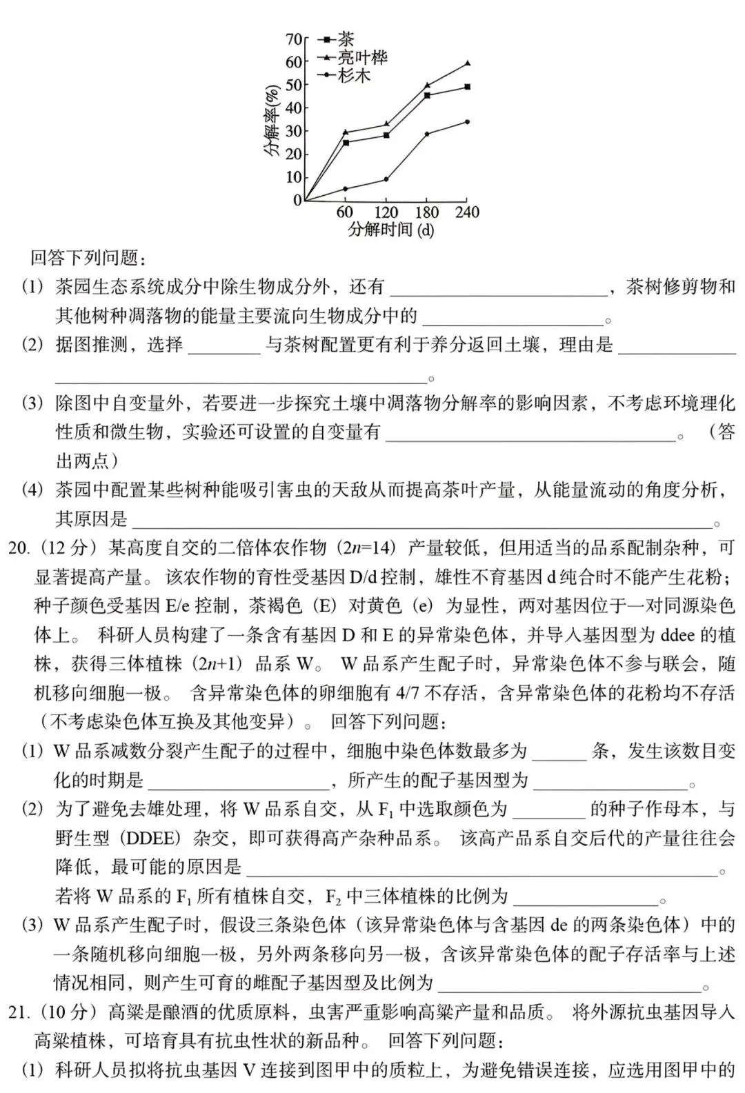 高考生物丨2026年贵州省高考生物学试卷-第6张图片-四季读书网