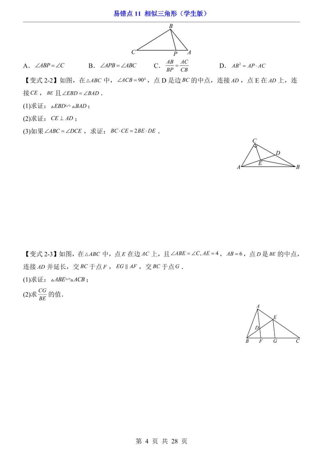 中考专项数学易错点11 相似三角形-第7张图片-四季读书网 中考专项数学易错点11 相似三角形-第7张图片-四季读书网