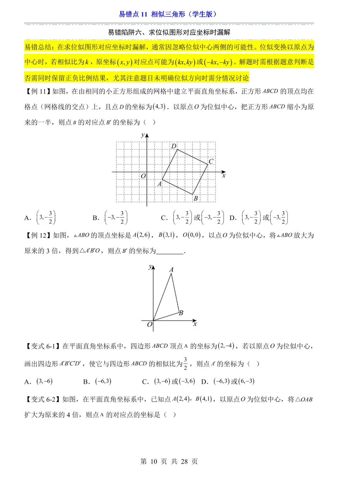 中考专项数学易错点11 相似三角形-第13张图片-四季读书网 中考专项数学易错点11 相似三角形-第13张图片-四季读书网