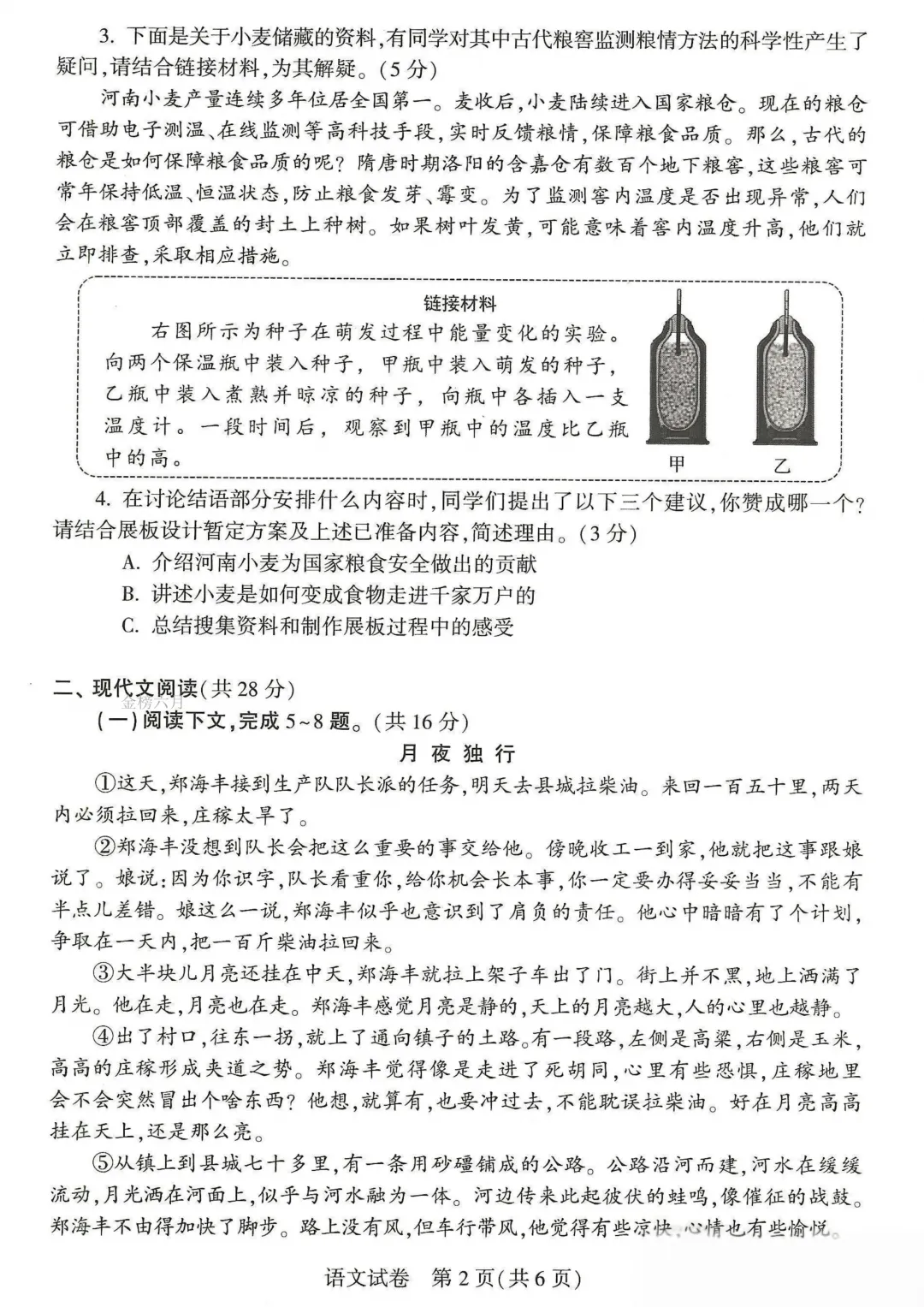 2026河南中考语文试卷-第2张图片-四季读书网