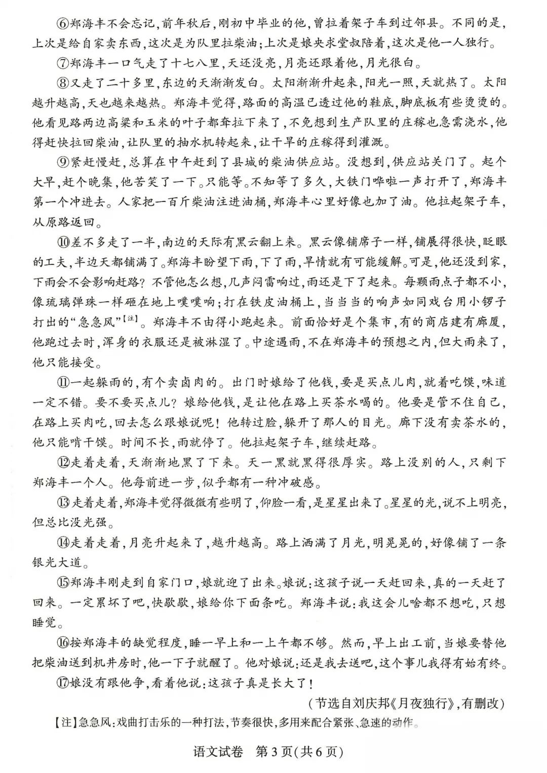 2026河南中考语文试卷-第3张图片-四季读书网