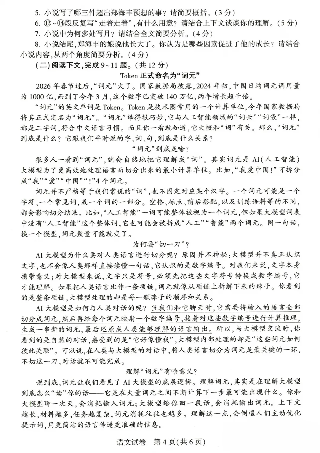 2026河南中考语文试卷-第4张图片-四季读书网