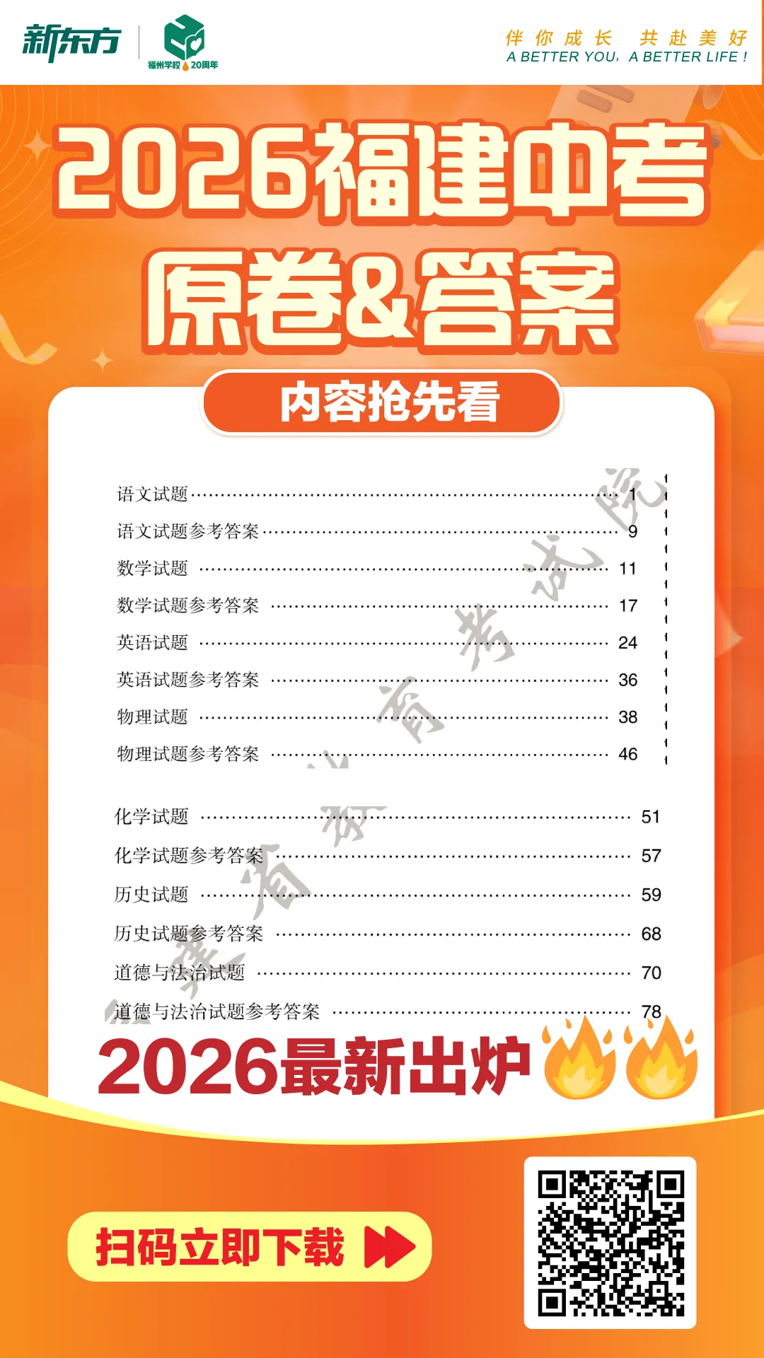 重磅!2026福建中考试卷及答案公布-第5张图片-四季读书网 重磅!2026福建中考试卷及答案公布-第5张图片-四季读书网