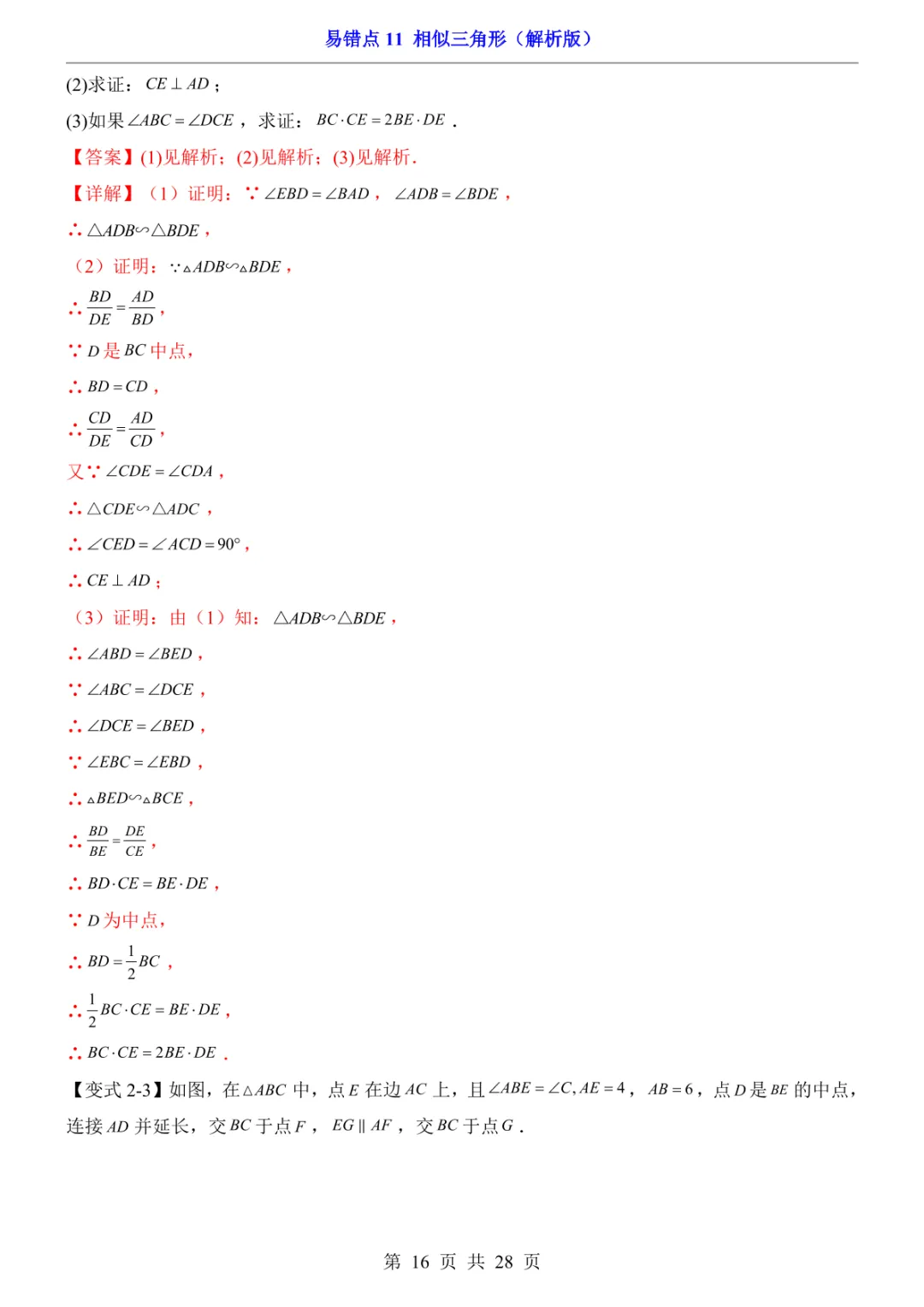 中考专项数学易错点11 相似三角形-第19张图片-四季读书网 中考专项数学易错点11 相似三角形-第19张图片-四季读书网