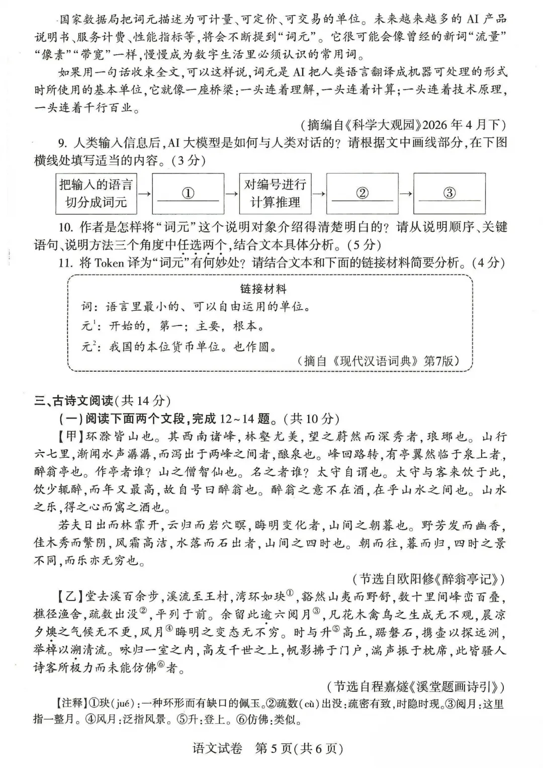 2026河南中考语文试卷-第5张图片-四季读书网