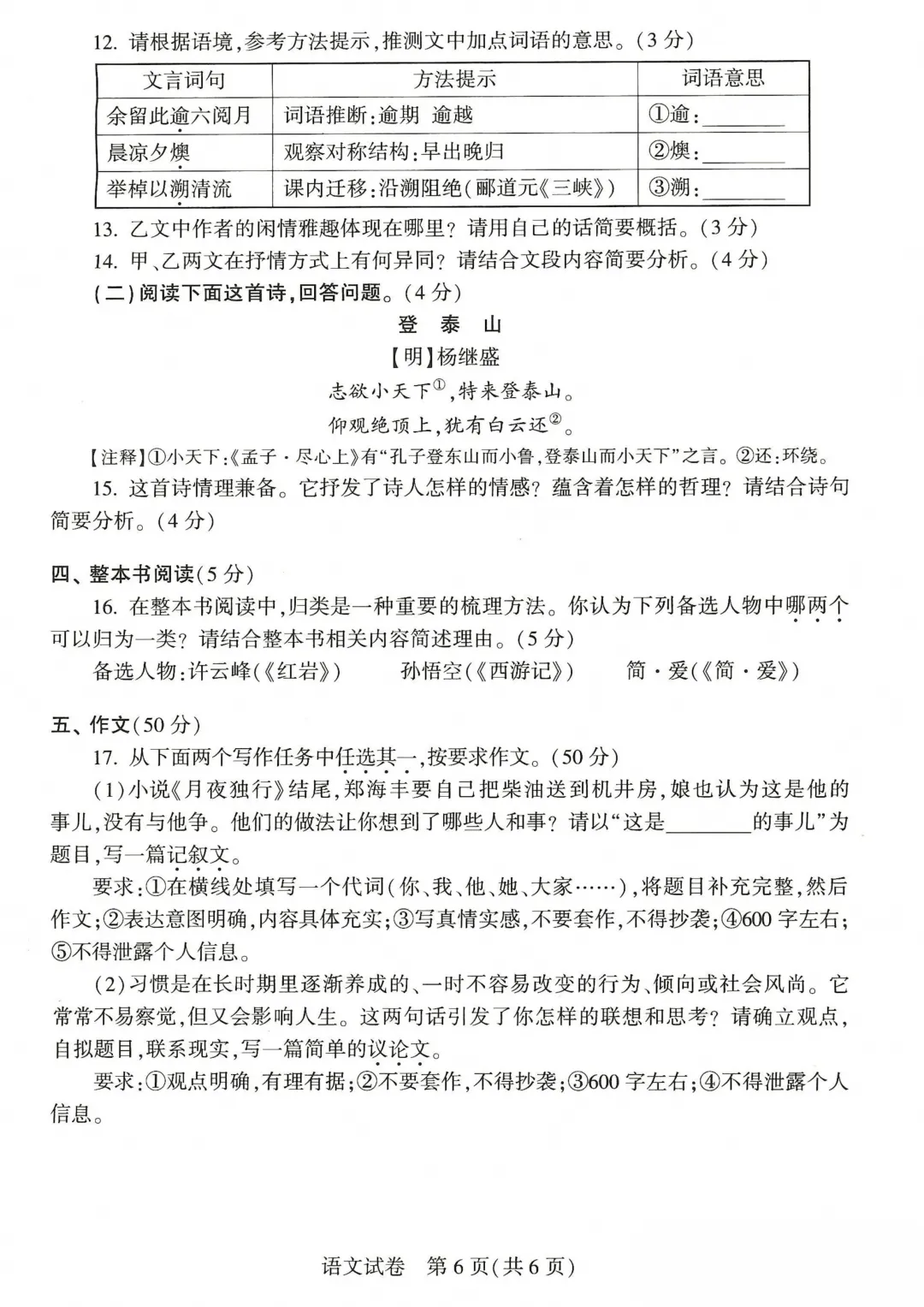 2026河南中考语文试卷-第6张图片-四季读书网