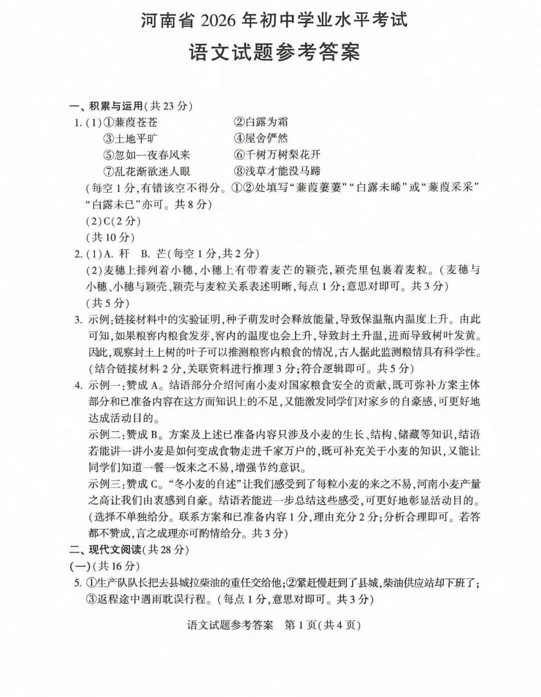 2026河南中考语文试卷-第7张图片-四季读书网