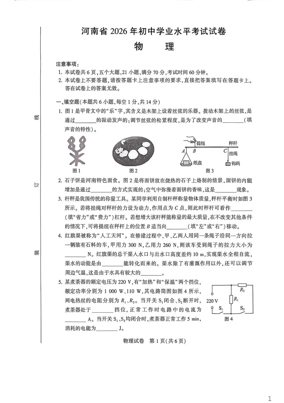 2026年河南中考物理试卷及答案-第1张图片-四季读书网