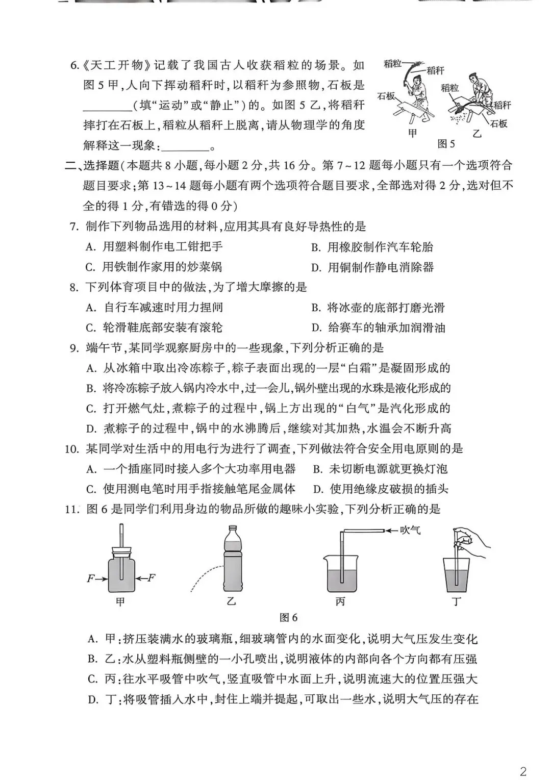 2026年河南中考物理试卷及答案-第2张图片-四季读书网
