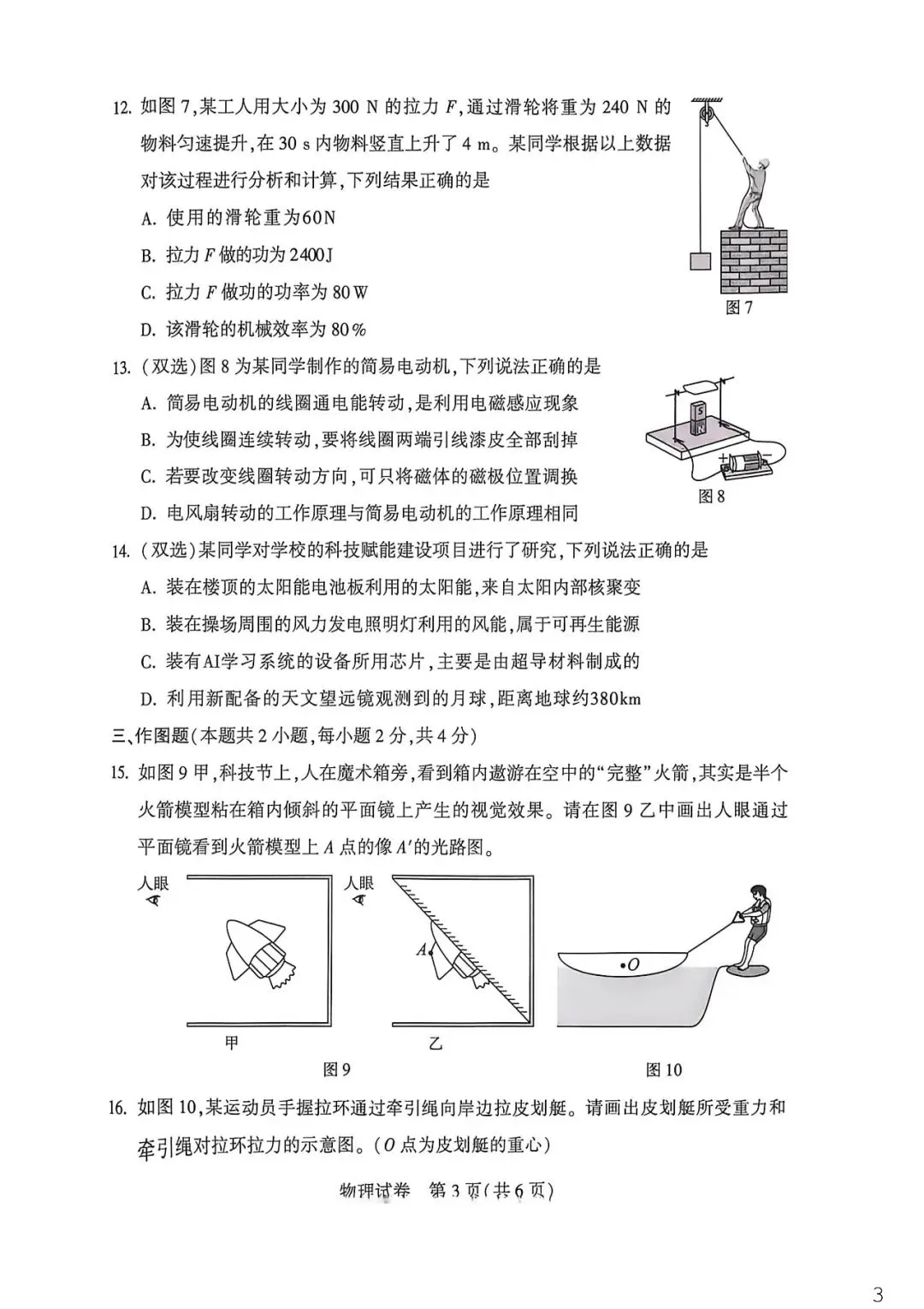 2026年河南中考物理试卷及答案-第3张图片-四季读书网
