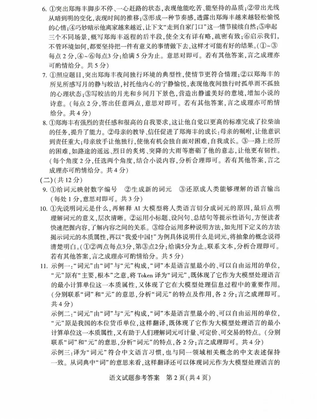 2026河南中考语文试卷-第8张图片-四季读书网