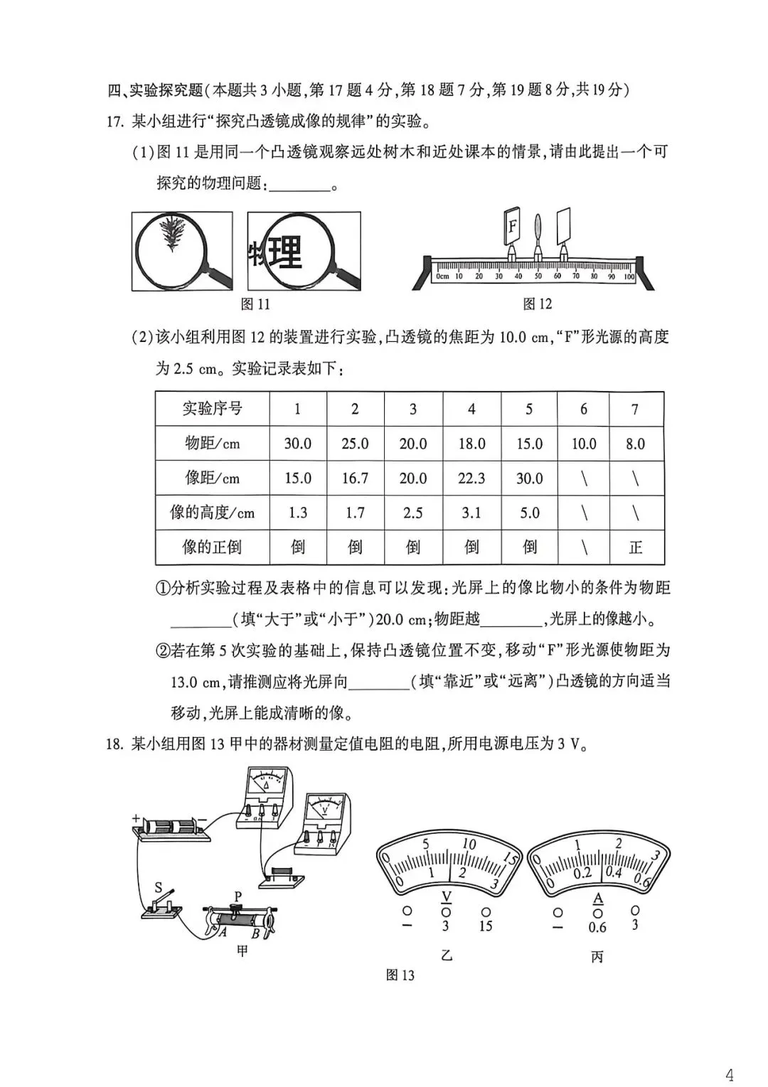 2026年河南中考物理试卷及答案-第4张图片-四季读书网