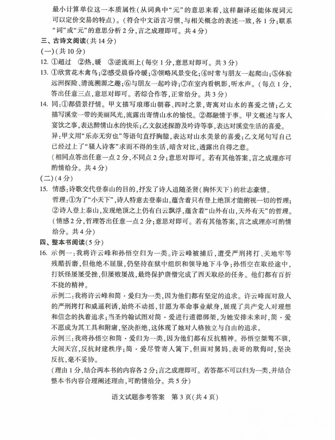 2026河南中考语文试卷-第9张图片-四季读书网