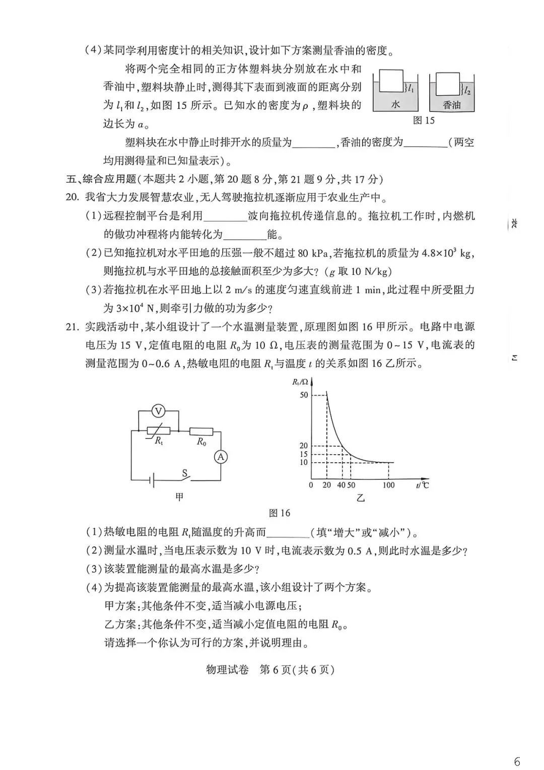 2026年河南中考物理试卷及答案-第6张图片-四季读书网