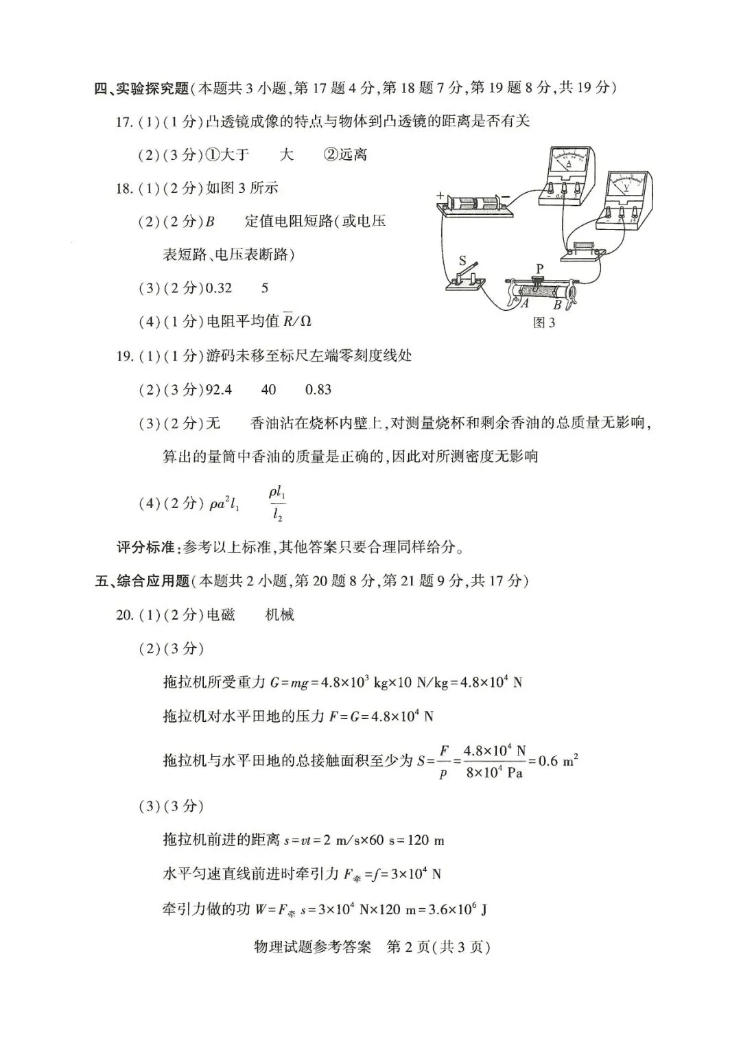 2026年河南中考物理试卷及答案-第8张图片-四季读书网