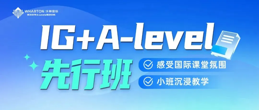 中考后换赛道!为什么越来越多家庭,果断转入A-Level国际体系?-第11张图片-四季读书网