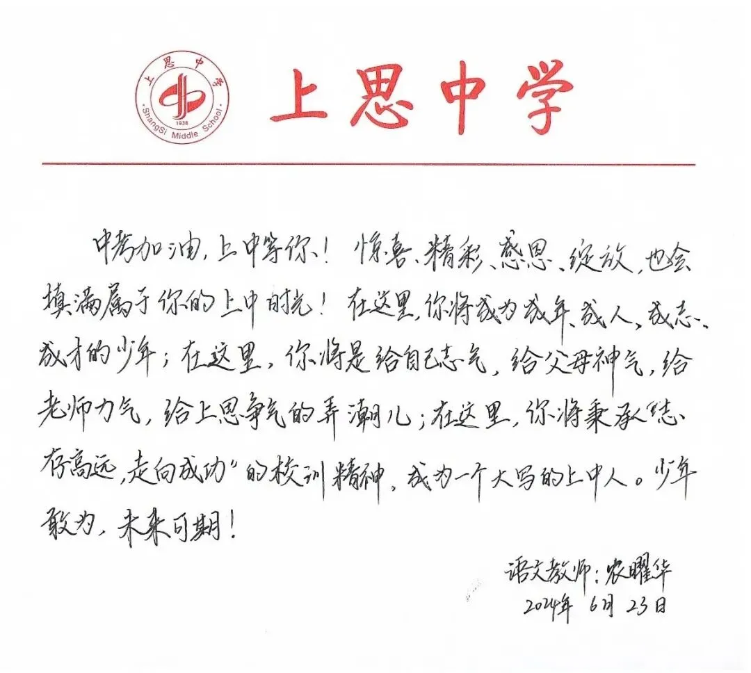 中考加油 | 我在上思中学等你-第50张图片-四季读书网