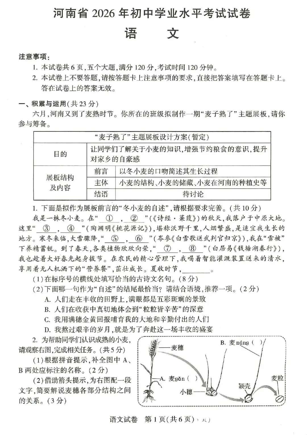 河南省2026年中招考试语文试卷-第1张图片-四季读书网