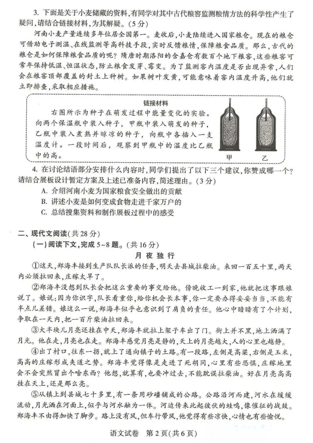 河南省2026年中招考试语文试卷-第2张图片-四季读书网