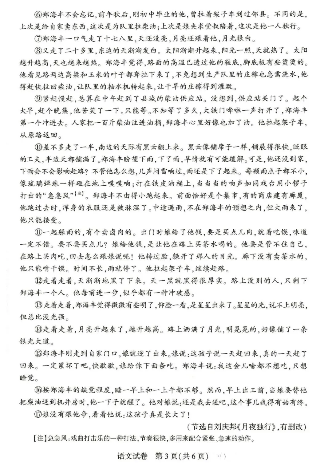 河南省2026年中招考试语文试卷-第3张图片-四季读书网