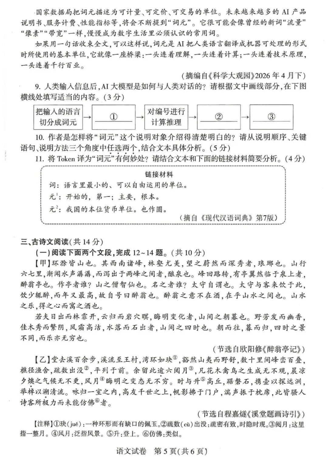 河南省2026年中招考试语文试卷-第4张图片-四季读书网