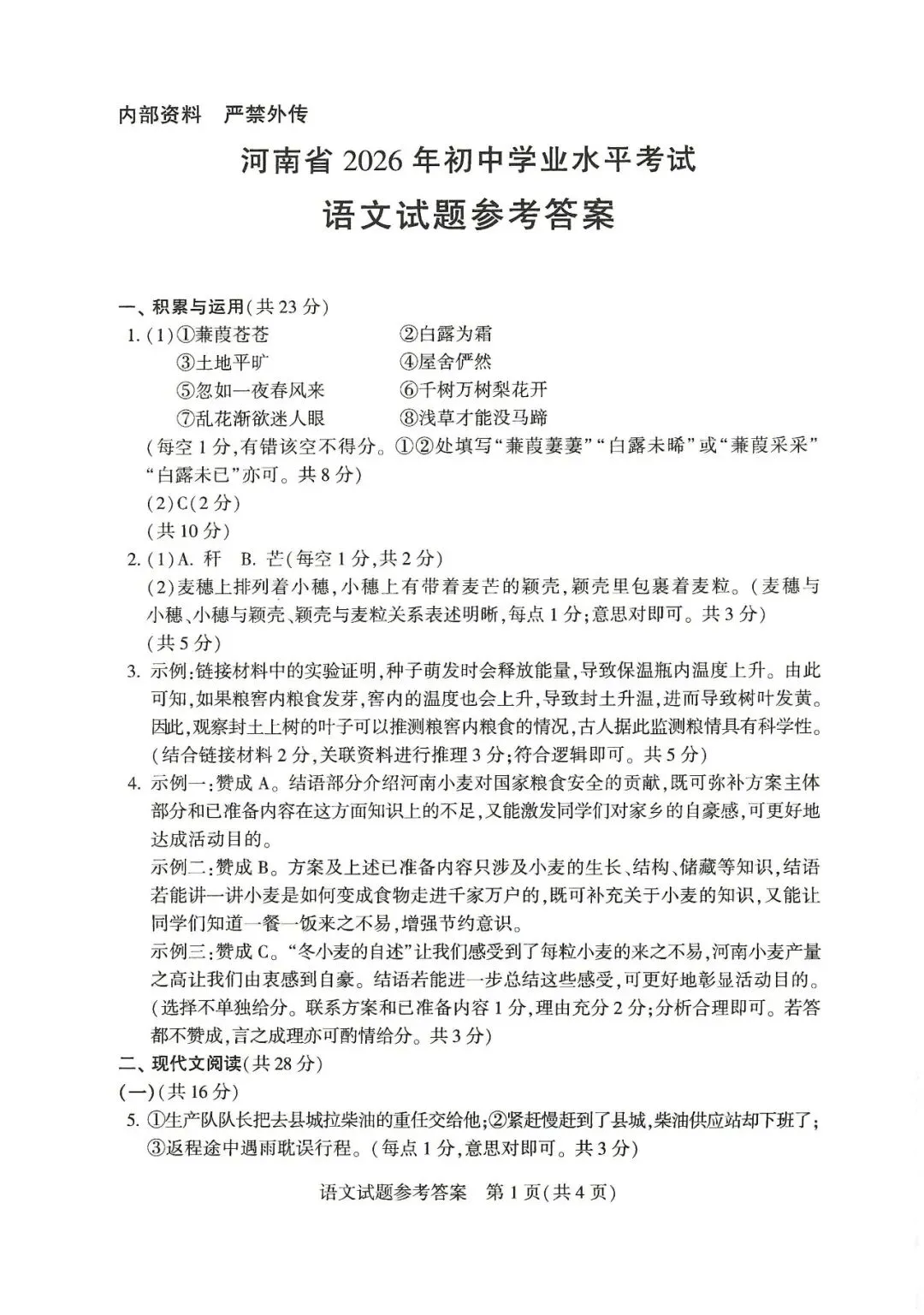 河南省2026年中招考试语文试卷-第6张图片-四季读书网