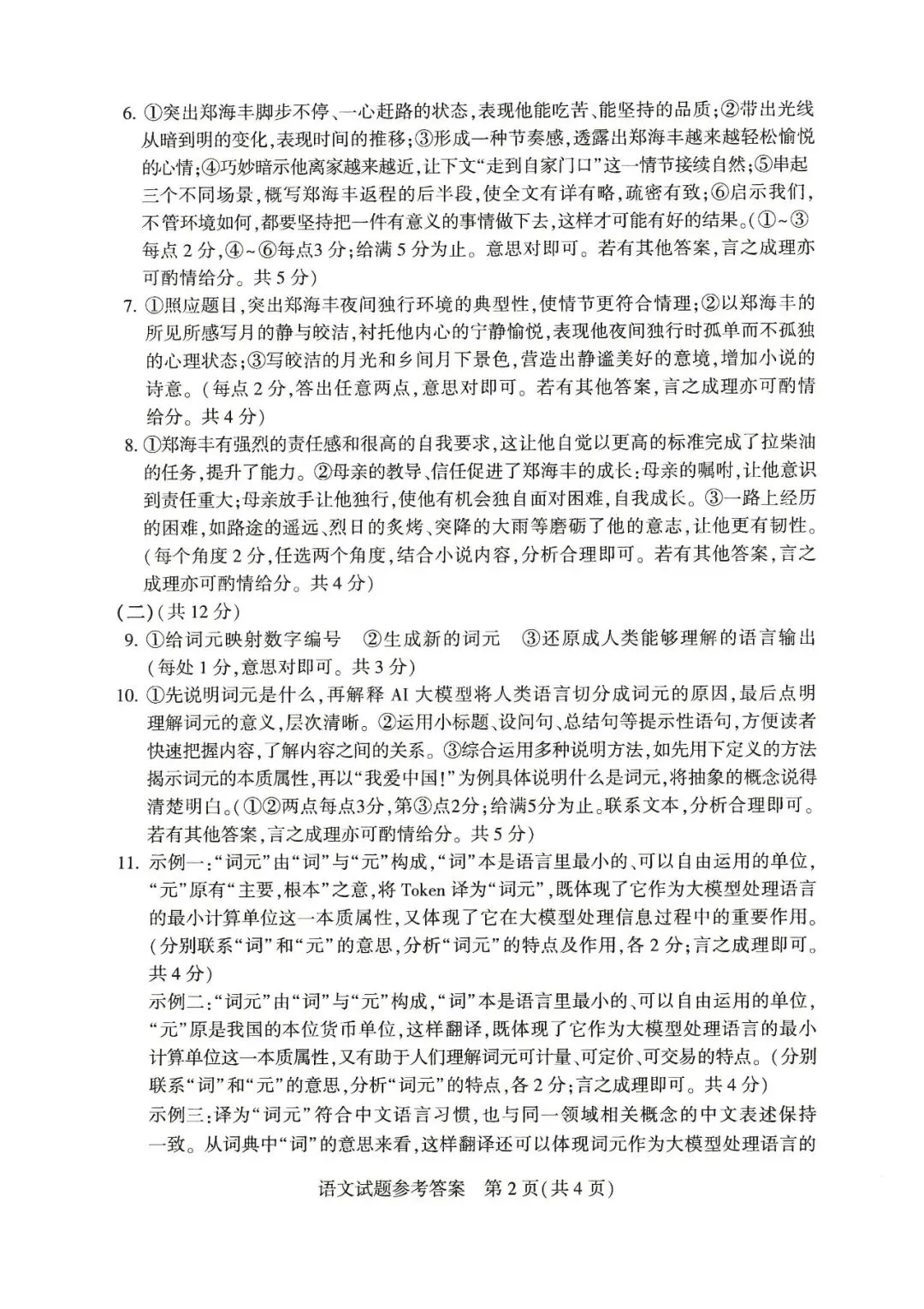 河南省2026年中招考试语文试卷-第7张图片-四季读书网