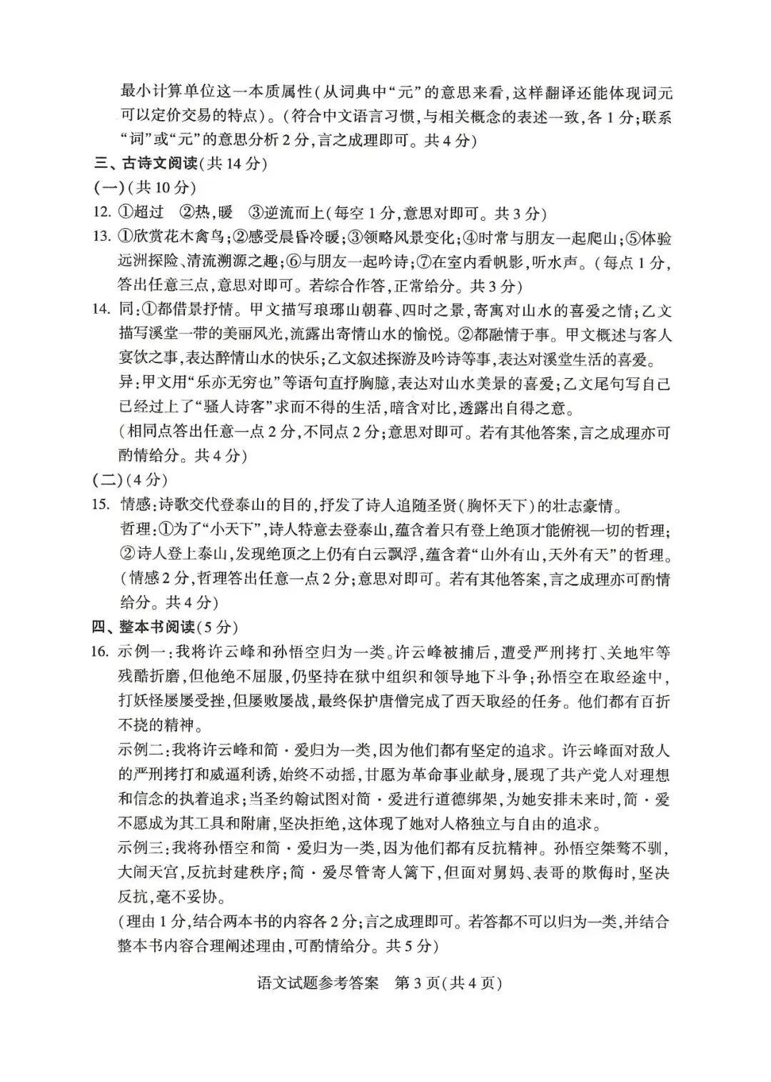 河南省2026年中招考试语文试卷-第8张图片-四季读书网
