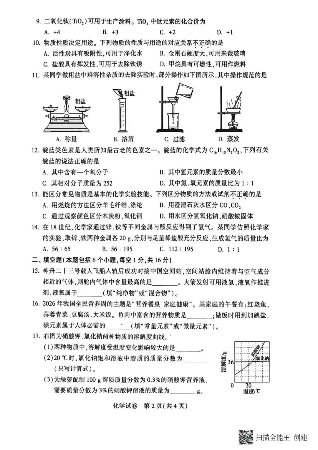 2026年河南中考试卷及参考答案-第2张图片-四季读书网 2026年河南中考试卷及参考答案-第2张图片-四季读书网