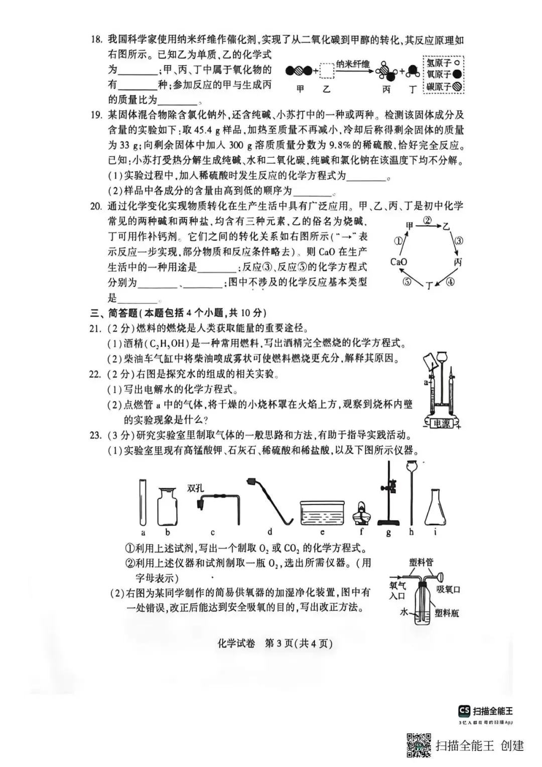 2026年河南中考试卷及参考答案-第3张图片-四季读书网 2026年河南中考试卷及参考答案-第3张图片-四季读书网