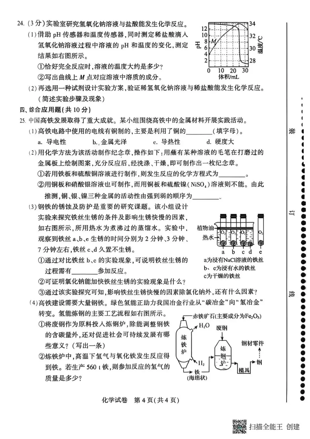 2026年河南中考试卷及参考答案-第4张图片-四季读书网 2026年河南中考试卷及参考答案-第4张图片-四季读书网