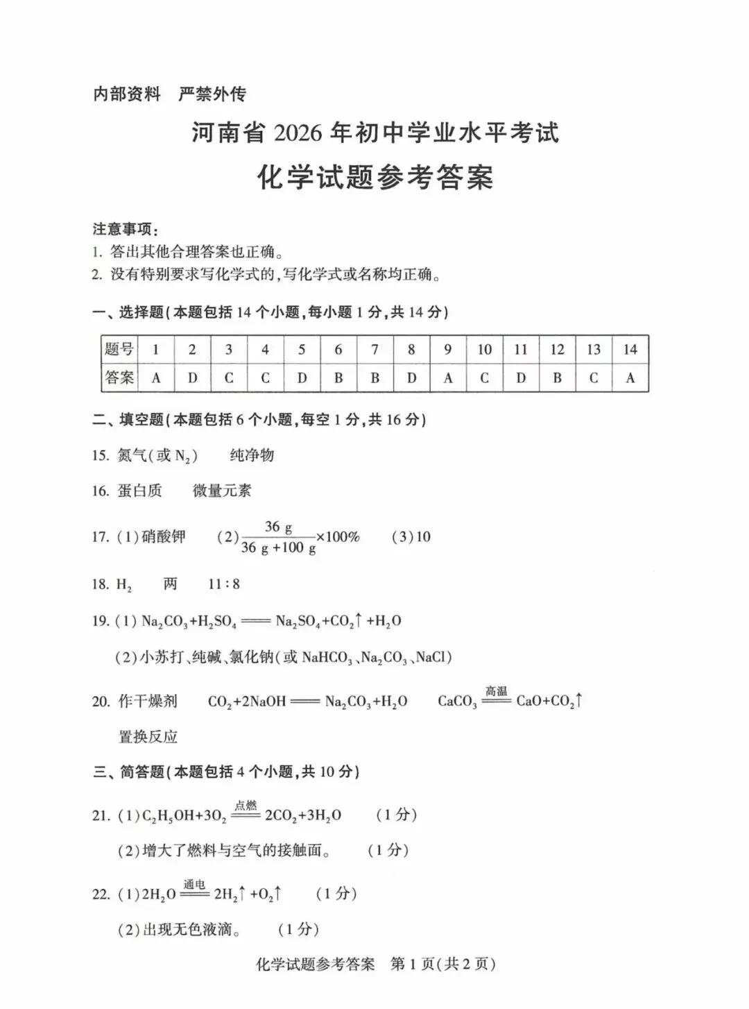 2026年河南中考试卷及参考答案-第5张图片-四季读书网 2026年河南中考试卷及参考答案-第5张图片-四季读书网