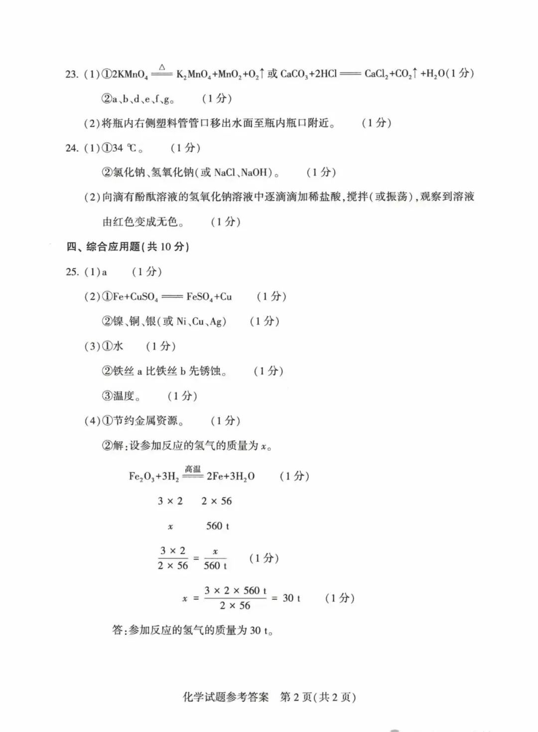 2026年河南中考试卷及参考答案-第6张图片-四季读书网 2026年河南中考试卷及参考答案-第6张图片-四季读书网