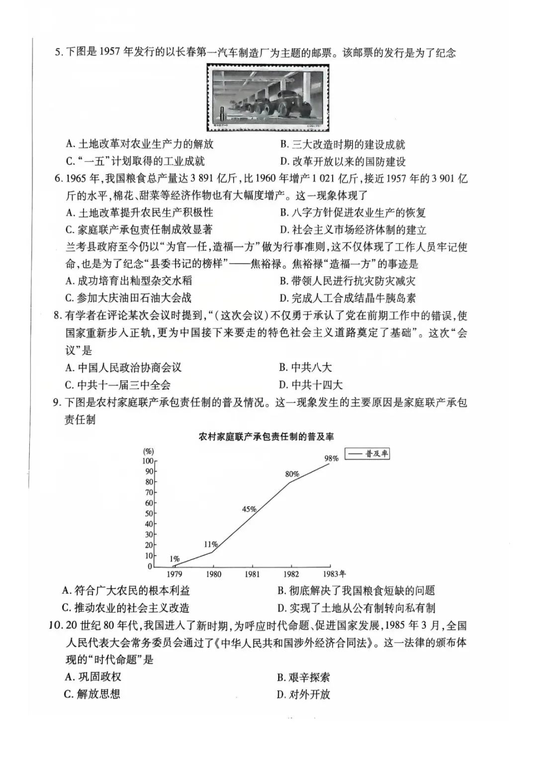 2025年新乡八下八年级下学期末历史试卷(带答案)高清可打印版-第2张图片-四季读书网