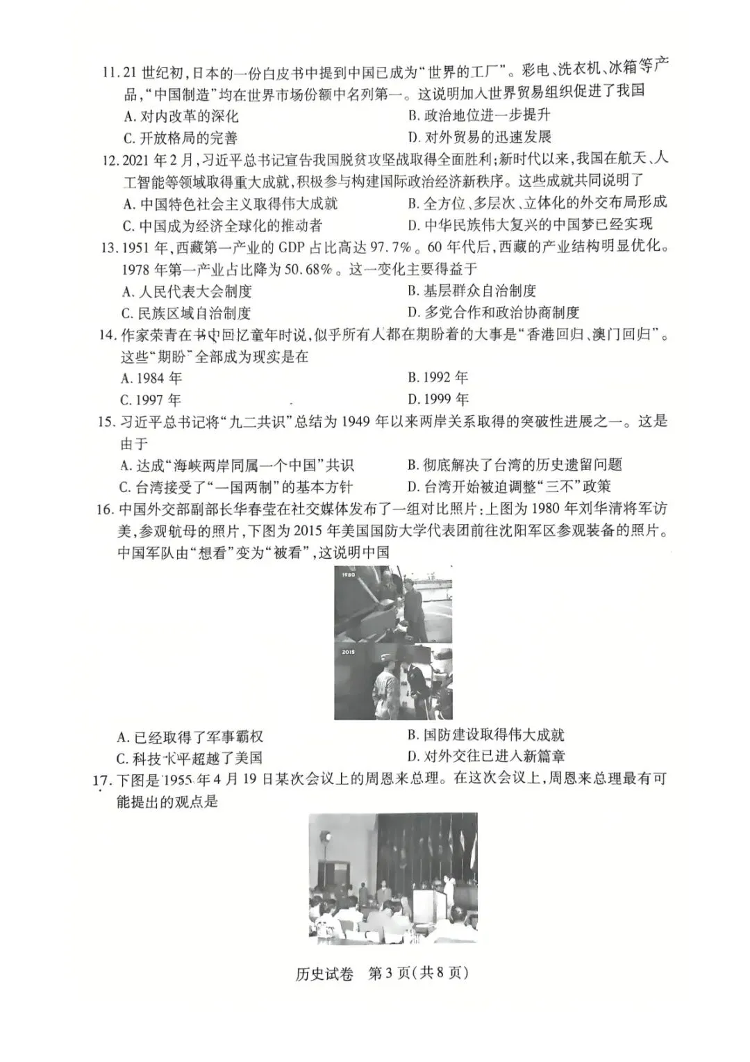 2025年新乡八下八年级下学期末历史试卷(带答案)高清可打印版-第3张图片-四季读书网