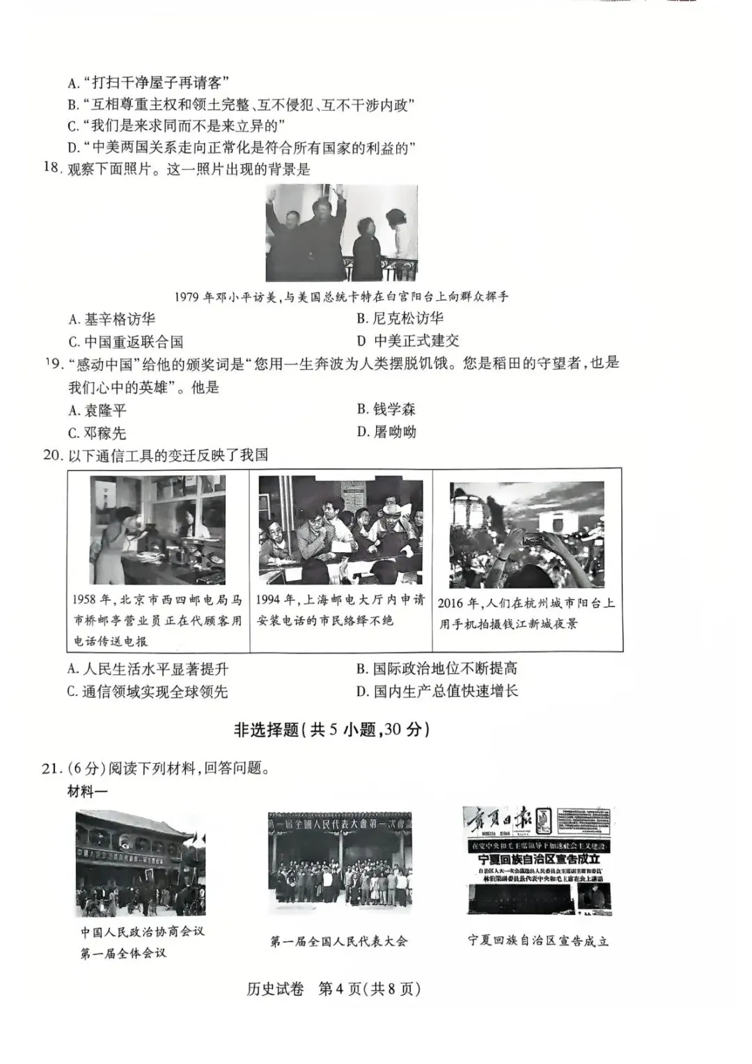 2025年新乡八下八年级下学期末历史试卷(带答案)高清可打印版-第4张图片-四季读书网