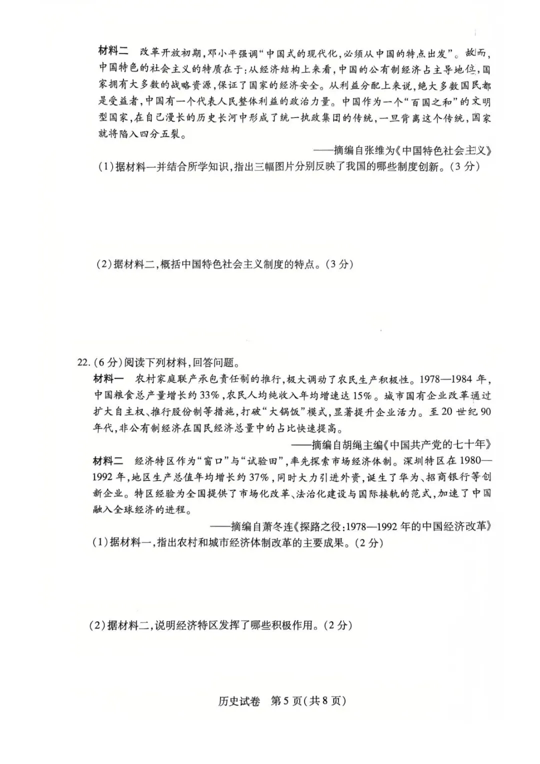 2025年新乡八下八年级下学期末历史试卷(带答案)高清可打印版-第5张图片-四季读书网