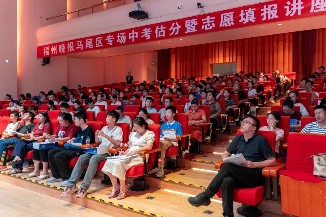 精准估分,从容填报!福州晚报马尾区专场中考志愿填报讲座圆满落幕-第32张图片-四季读书网 精准估分,从容填报!福州晚报马尾区专场中考志愿填报讲座圆满落幕-第32张图片-四季读书网